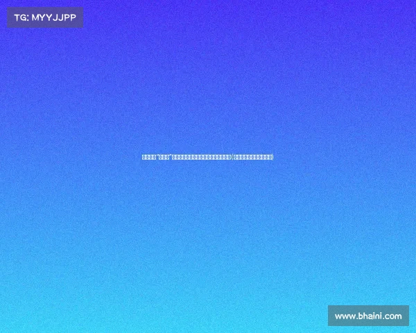 被子晒出“太阳味”：不是螨虫，而是这个科学现象在作祟(被子拿去晒太阳后有股味)